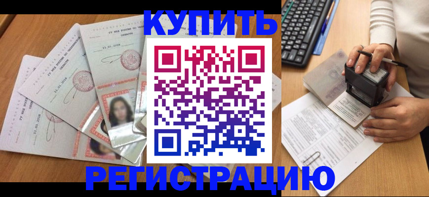 прописка штамп в Сызрани