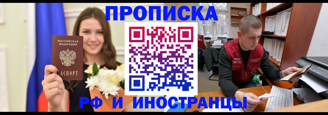 прописка для школы в Сызрани